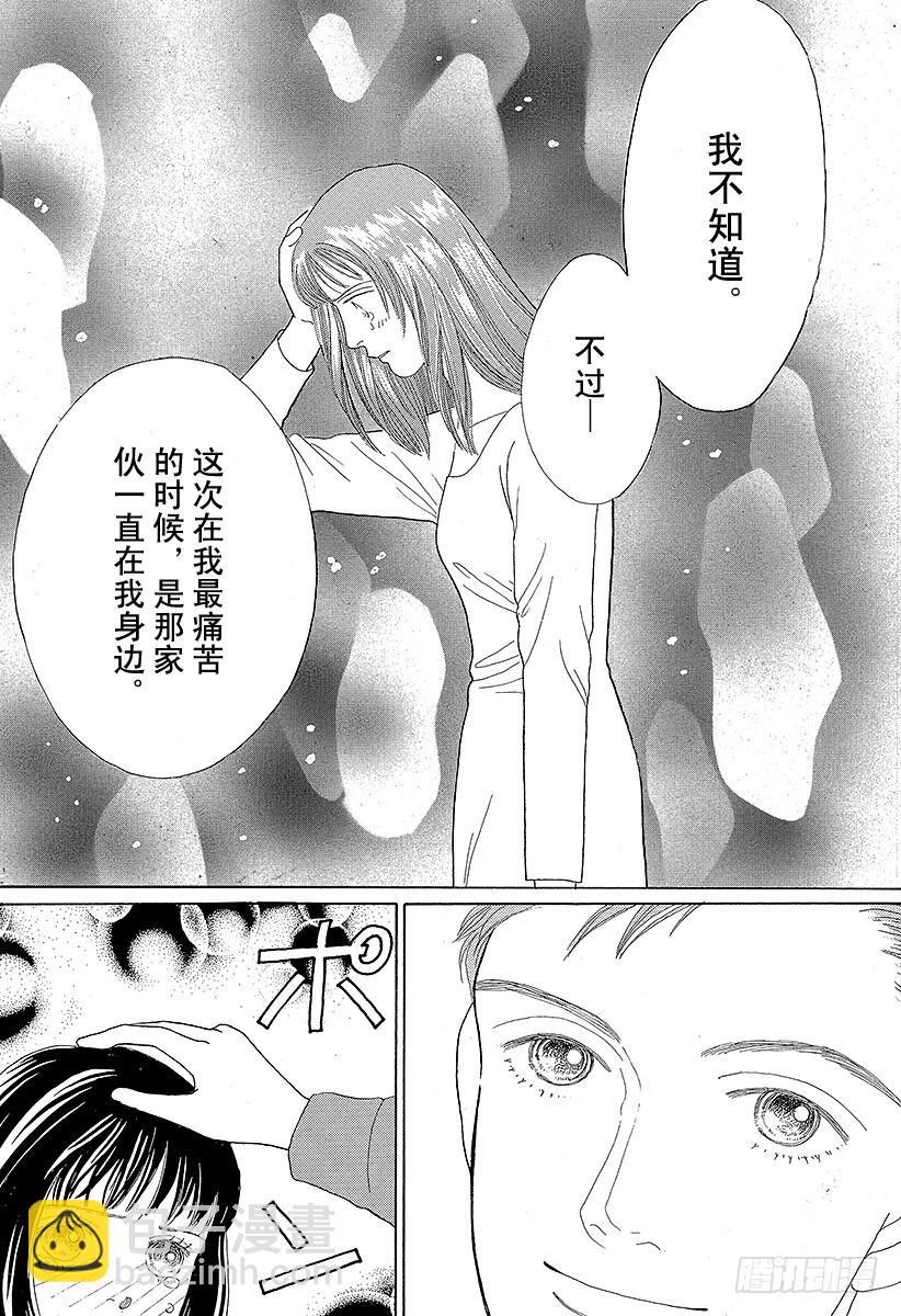 《花样男子》第43话 第50页