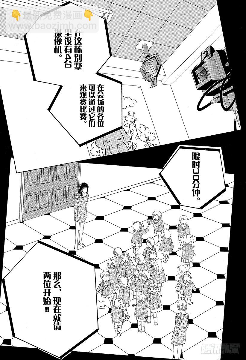《花样男子》第43话 第5页