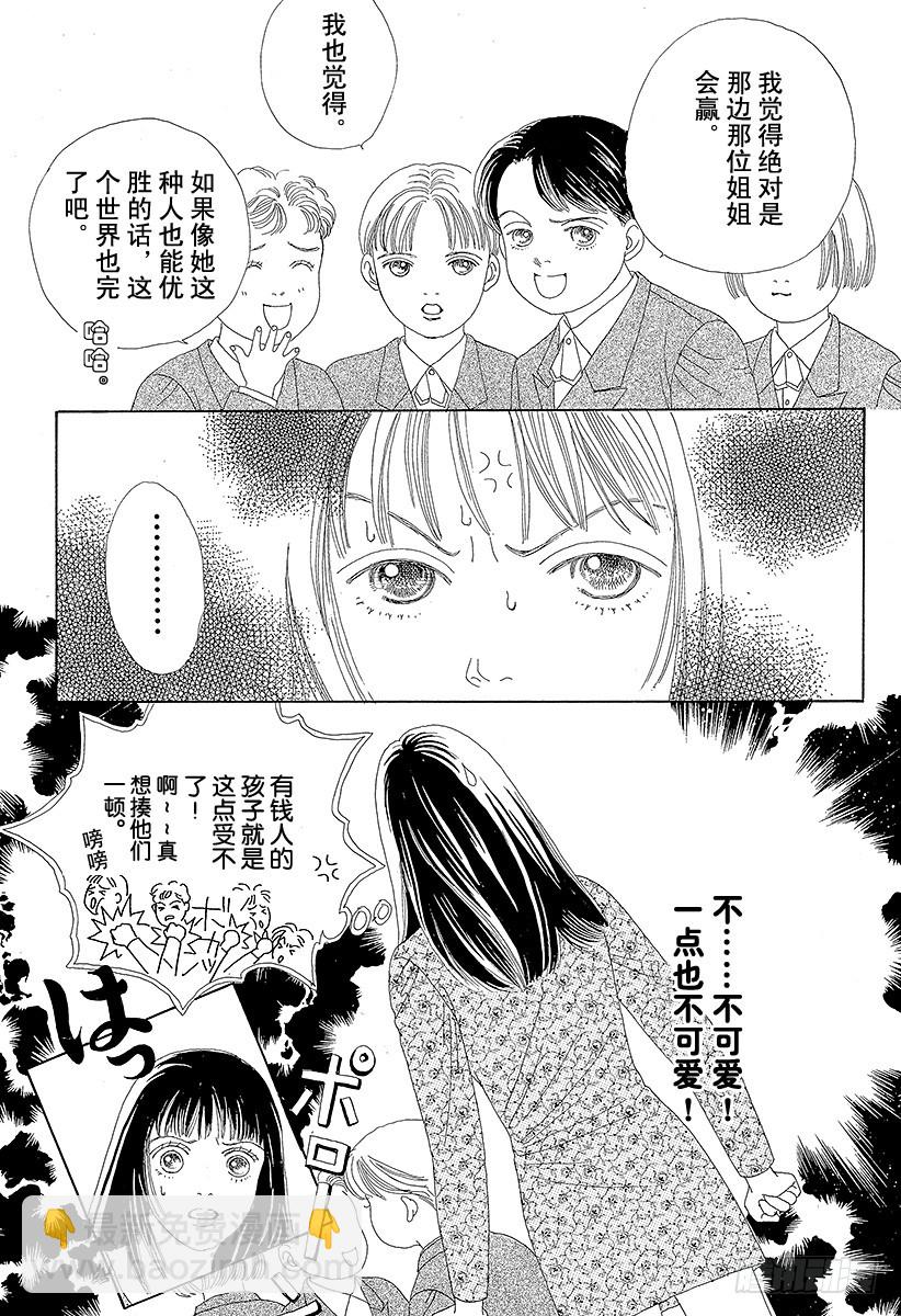 《花样男子》第43话 第7页