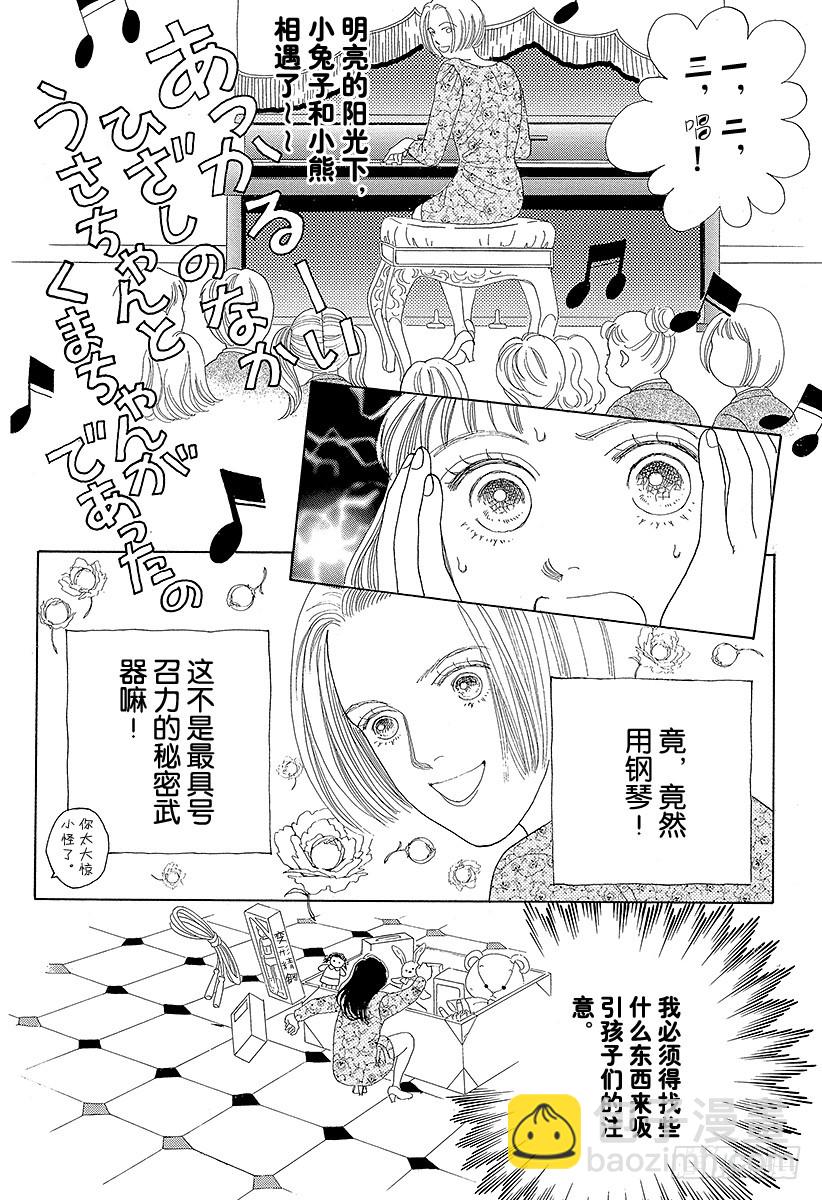 《花样男子》第43话 第8页