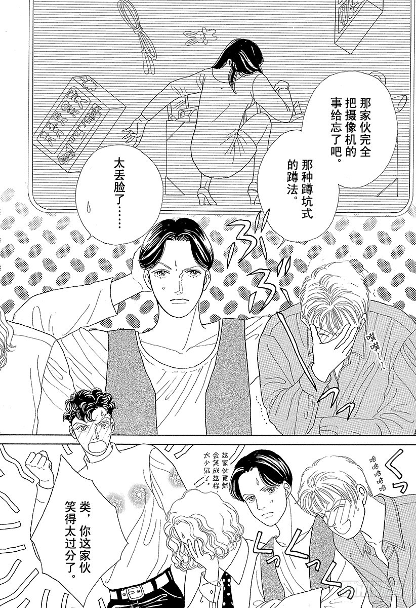 《花样男子》第43话 第9页