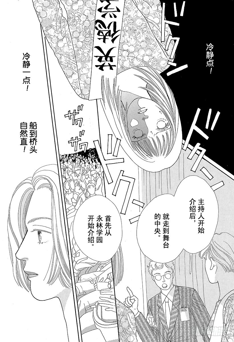 《花样男子》第41话 第10页