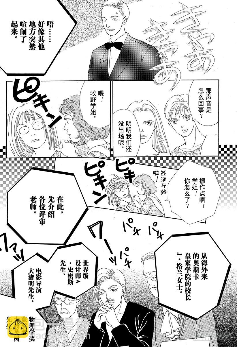 《花样男子》第41话 第13页