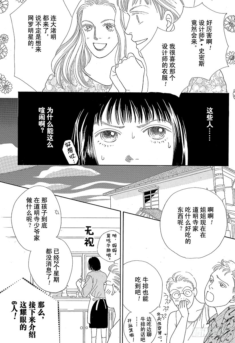 《花样男子》第41话 第14页