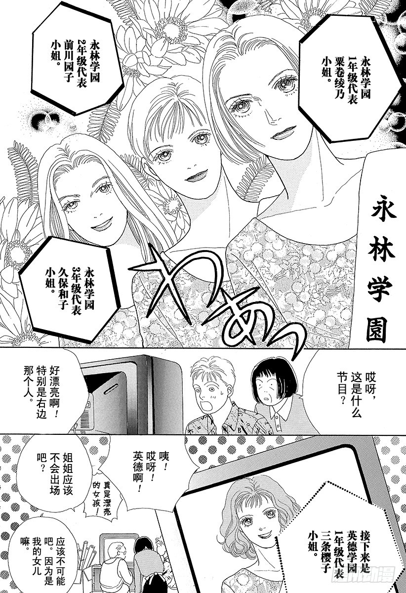 《花样男子》第41话 第15页
