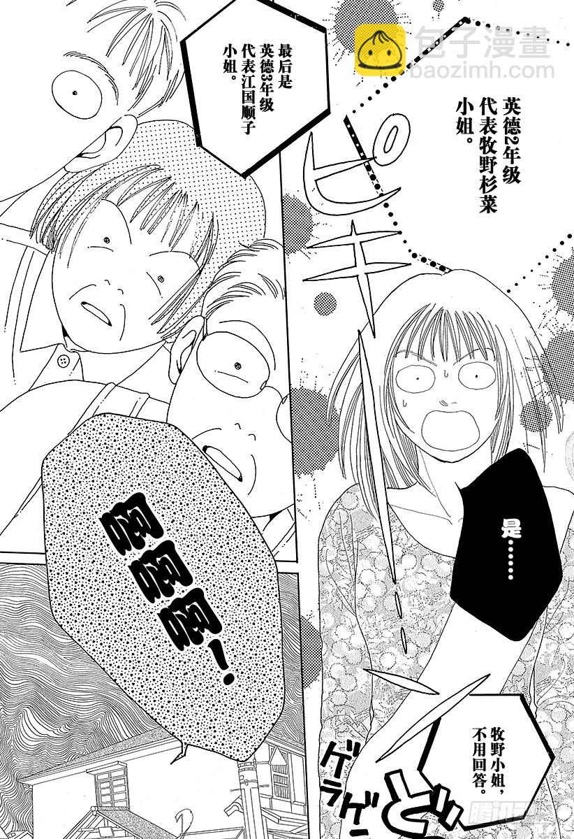 《花样男子》第41话 第16页