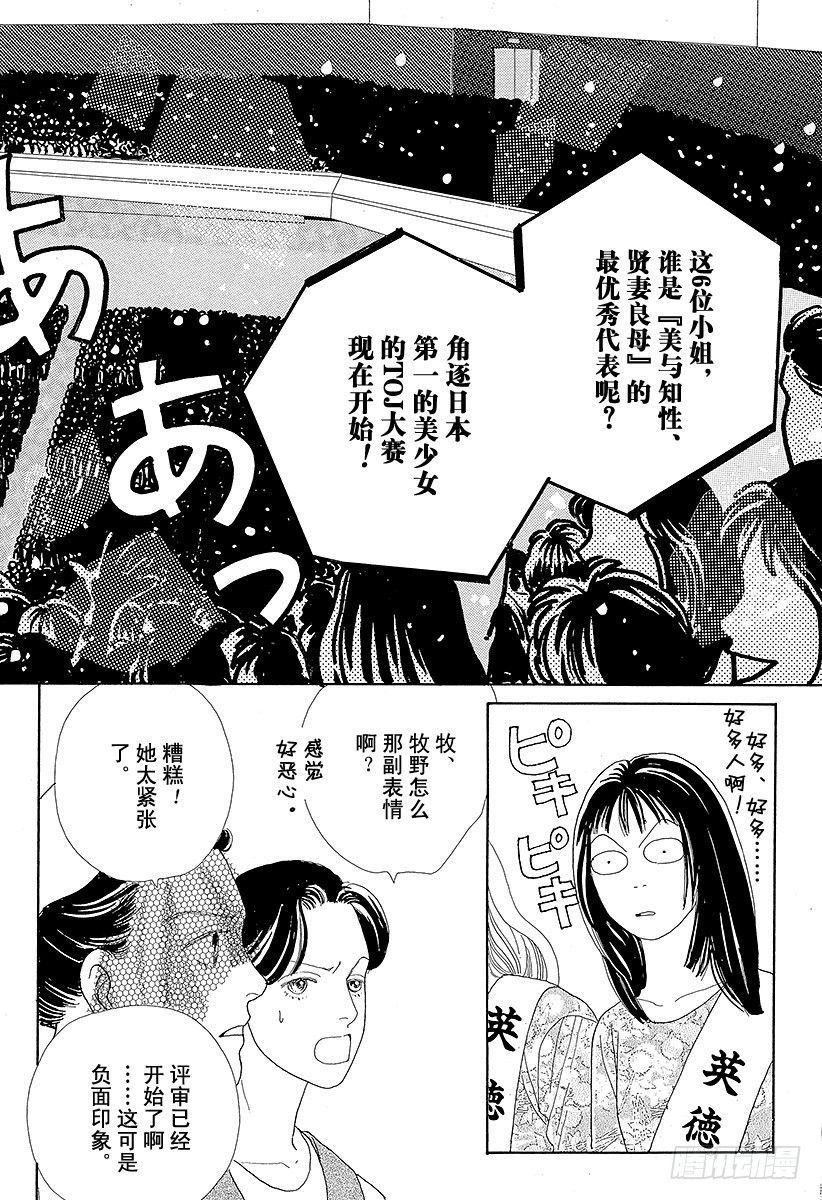 《花样男子》第41话 第17页