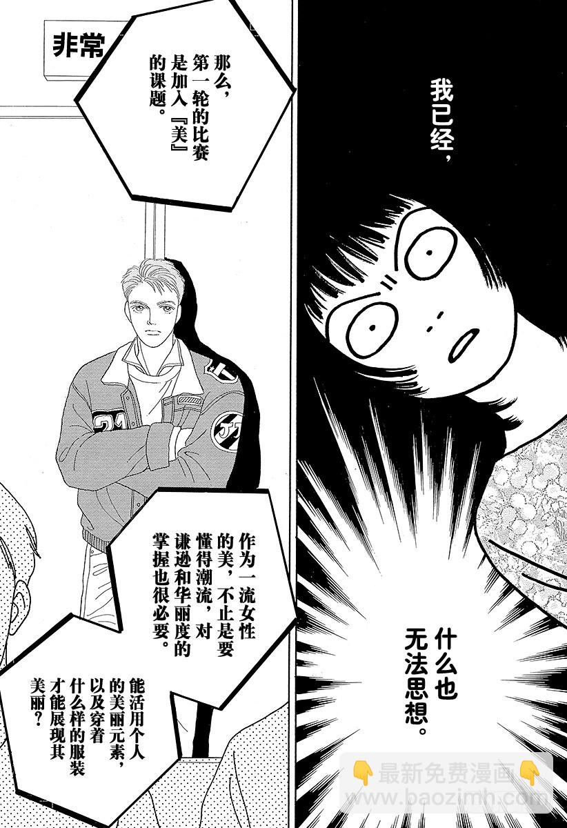 《花样男子》第41话 第19页