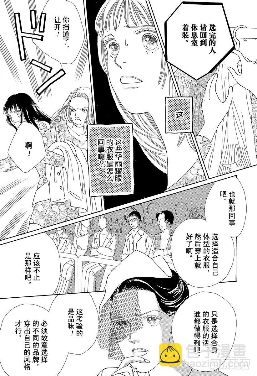 《花样男子》第41话 第21页