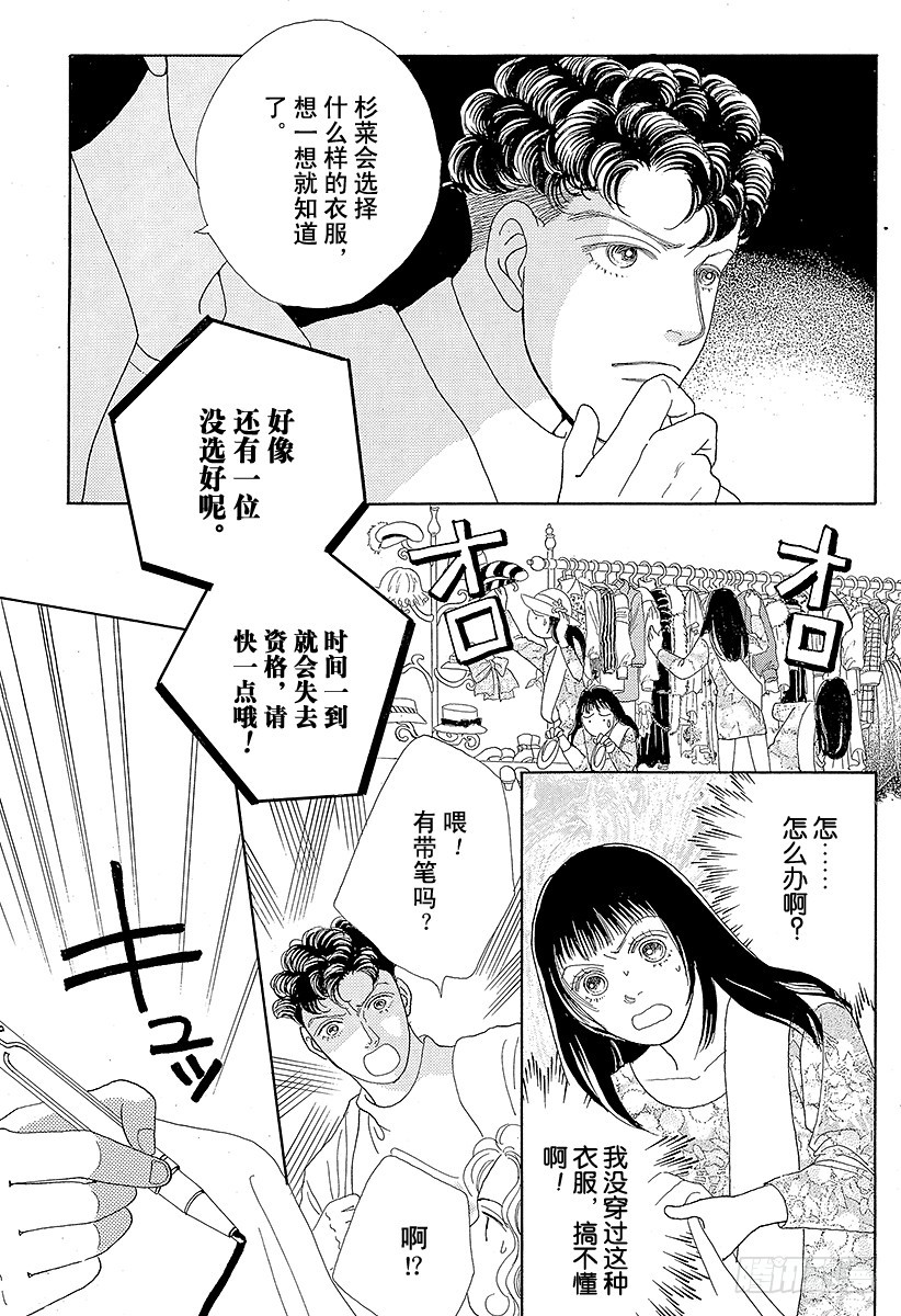 《花样男子》第41话 第22页