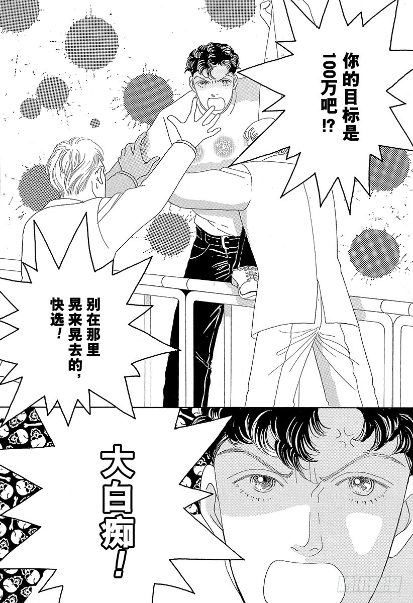 《花样男子》第41话 第24页