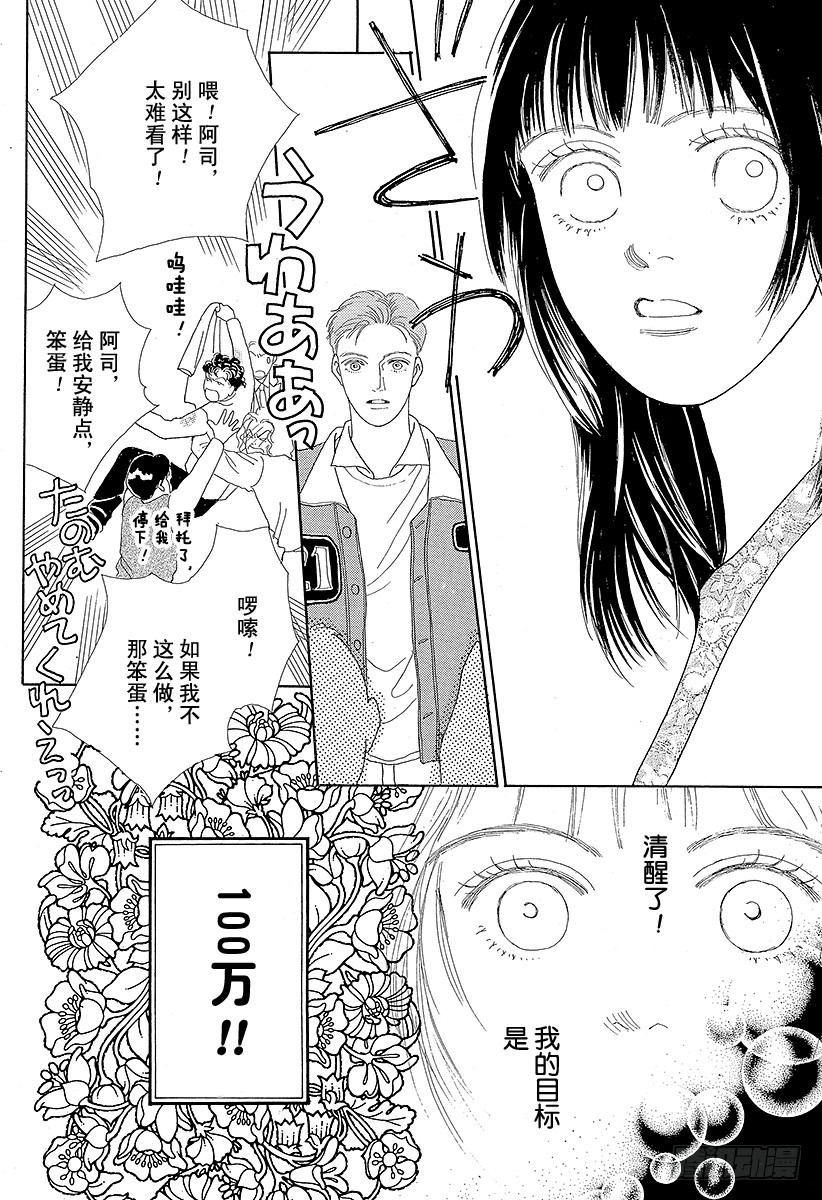 《花样男子》第41话 第25页