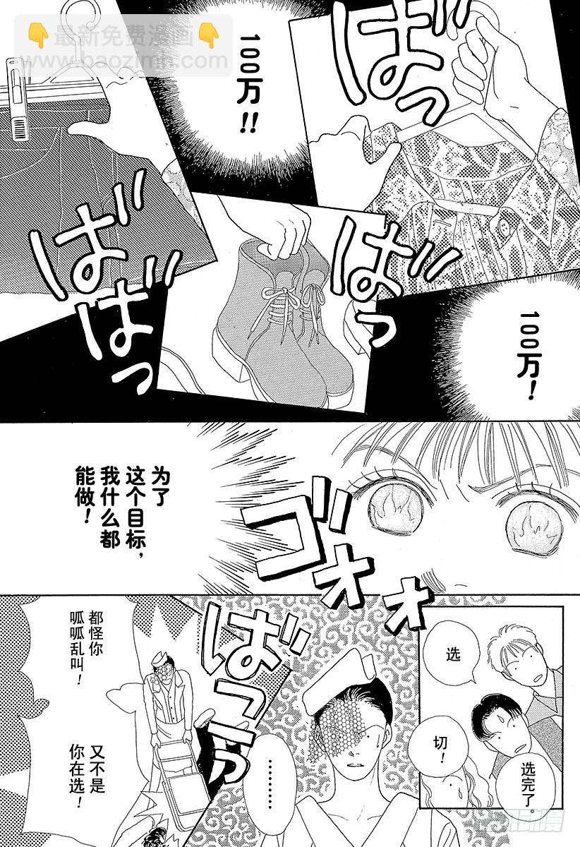 《花样男子》第41话 第26页