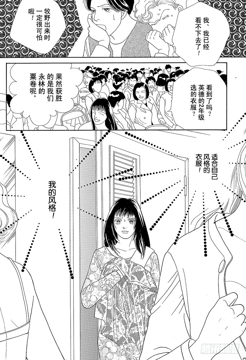 《花样男子》第41话 第27页