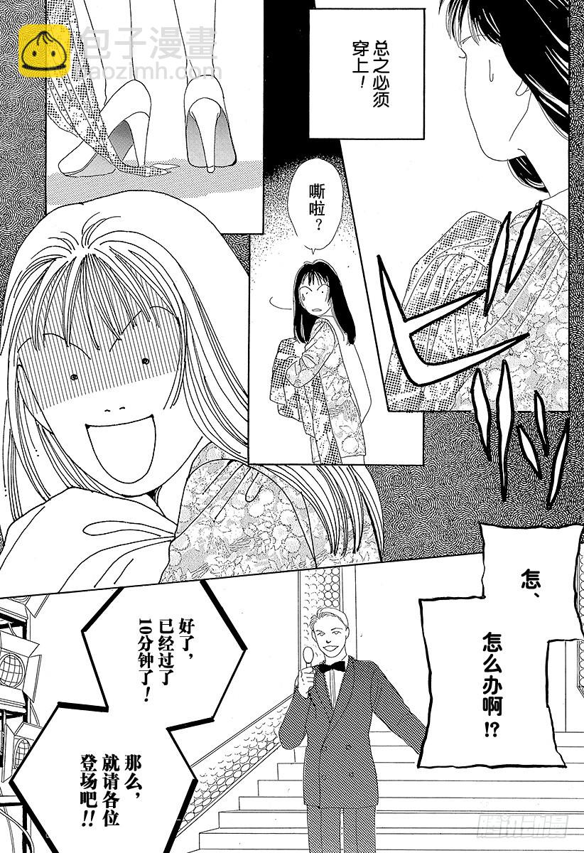 《花样男子》第41话 第28页