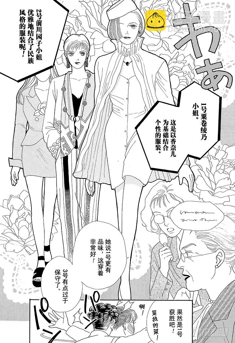 《花样男子》第41话 第29页