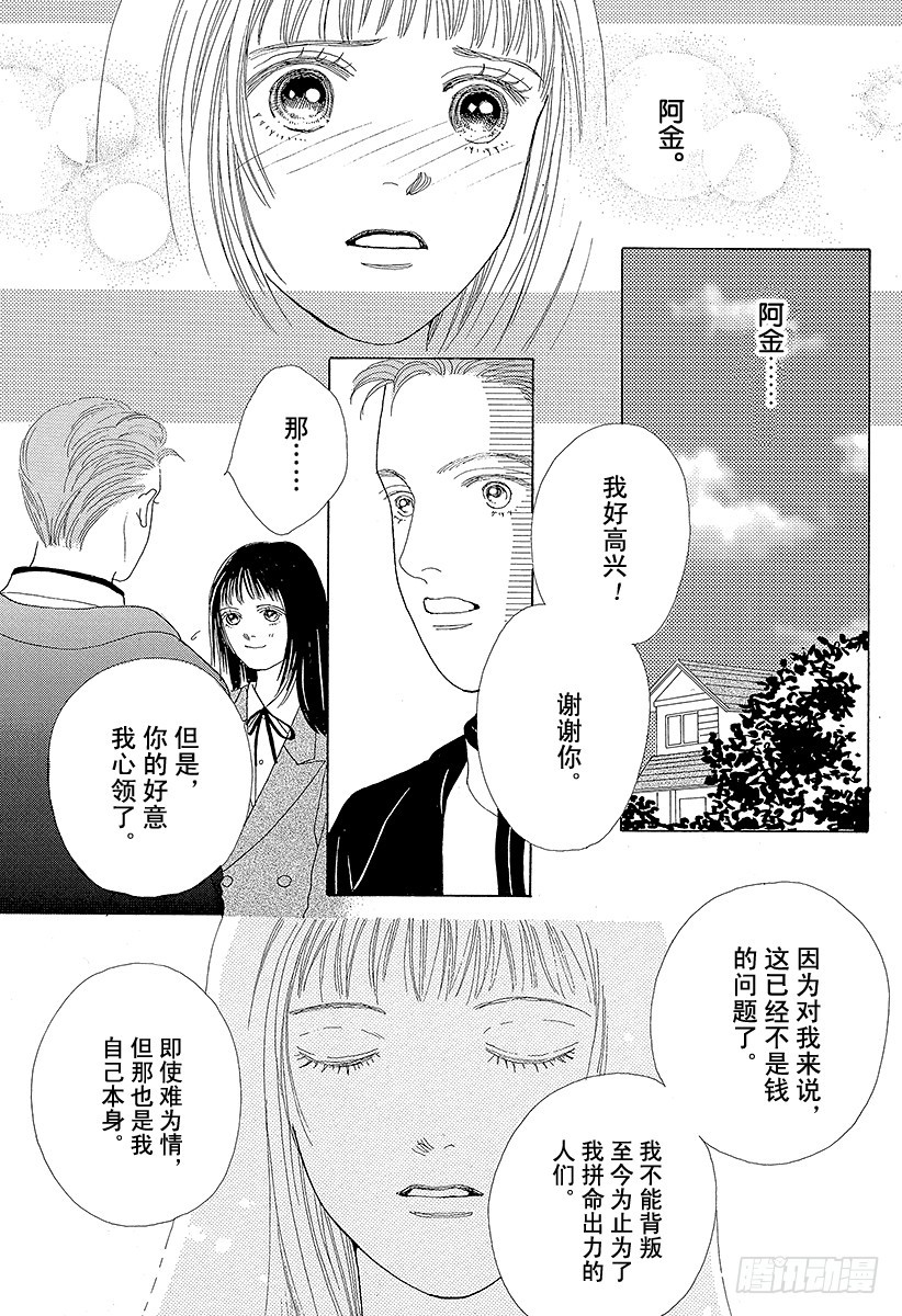 《花样男子》第41话 第2页