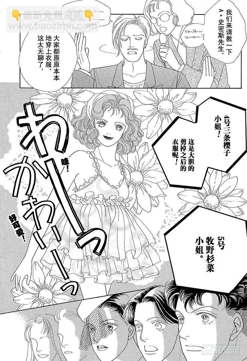 《花样男子》第41话 第30页