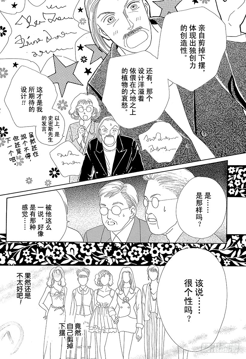 《花样男子》第41话 第33页