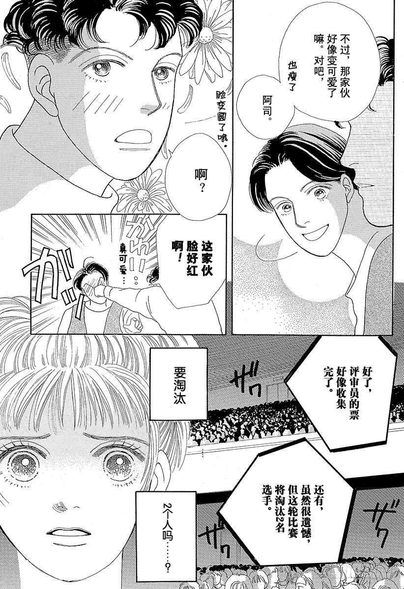 《花样男子》第41话 第34页