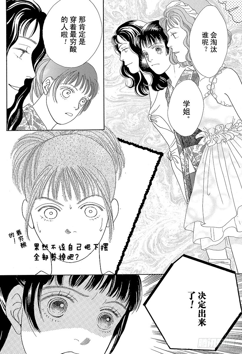 《花样男子》第41话 第35页