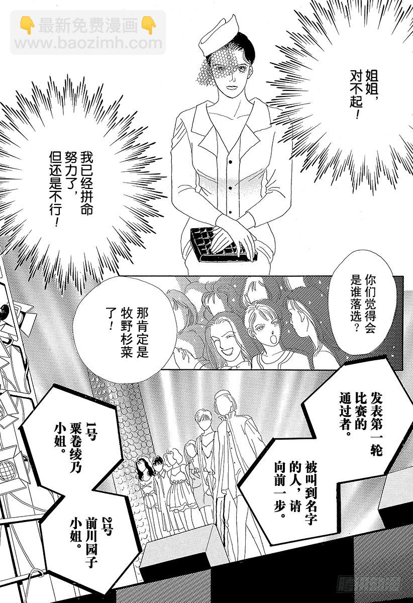 《花样男子》第41话 第36页