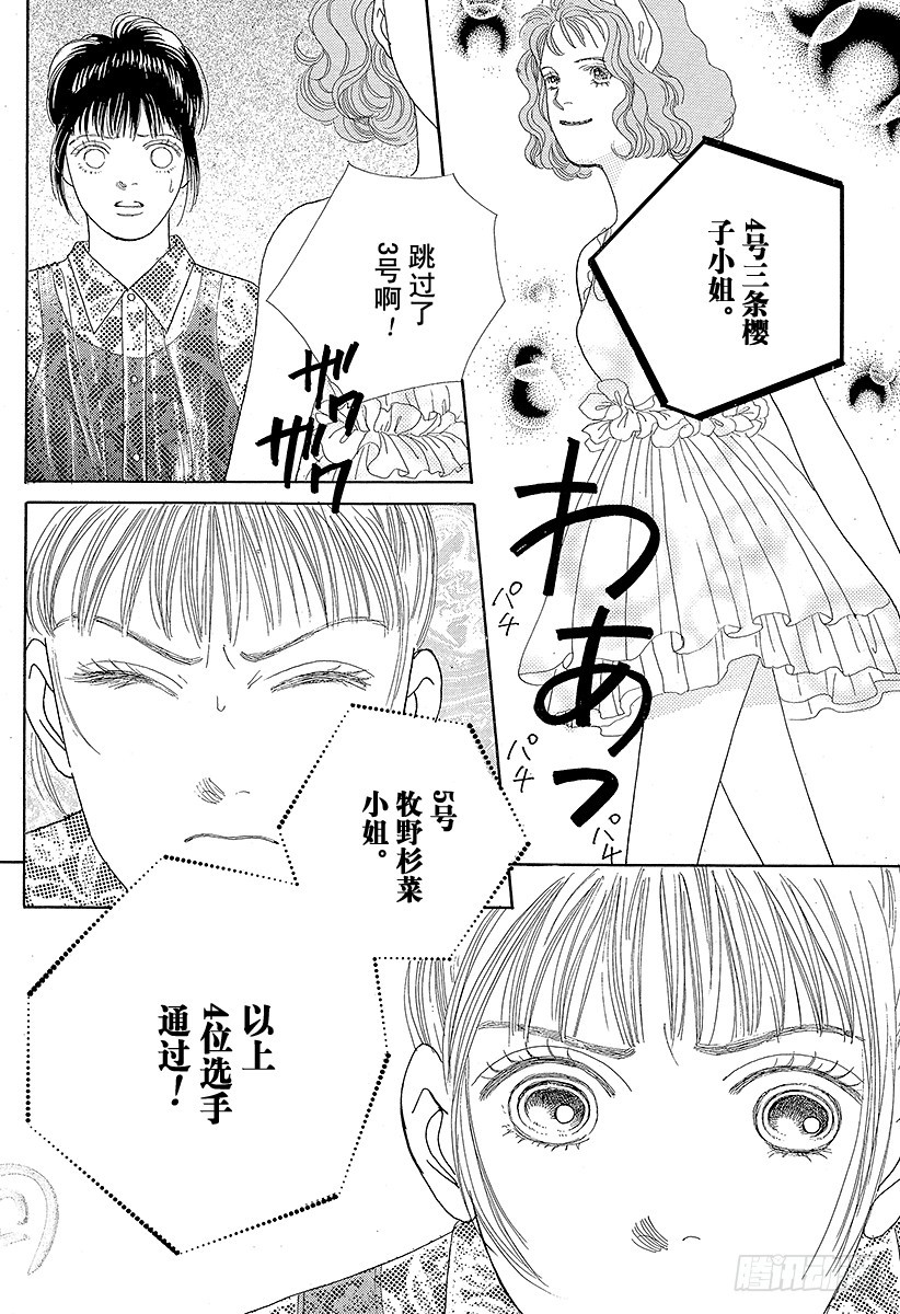 《花样男子》第41话 第37页