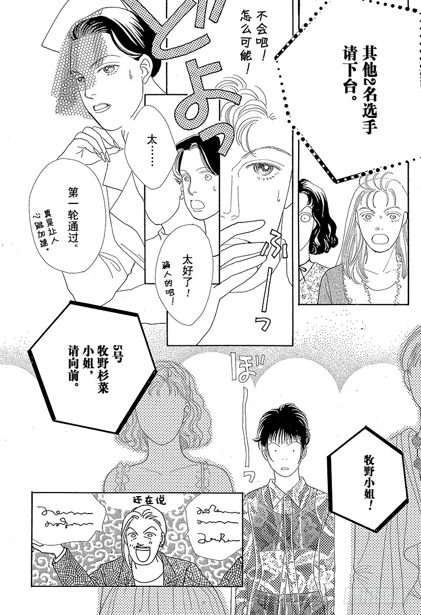 《花样男子》第41话 第38页