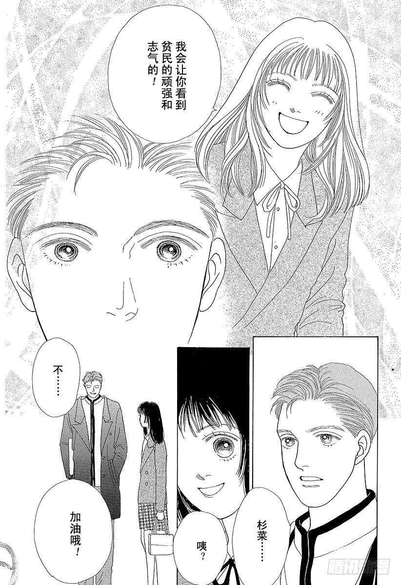 《花样男子》第41话 第3页