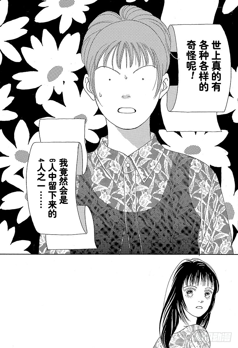 《花样男子》第41话 第40页
