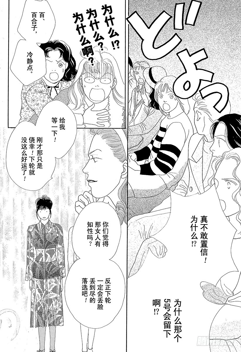 《花样男子》第41话 第41页