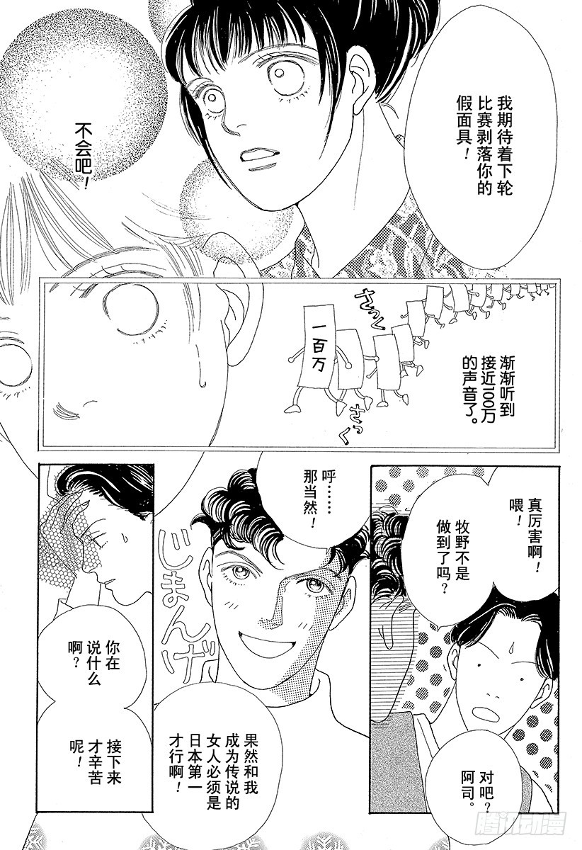 《花样男子》第41话 第42页