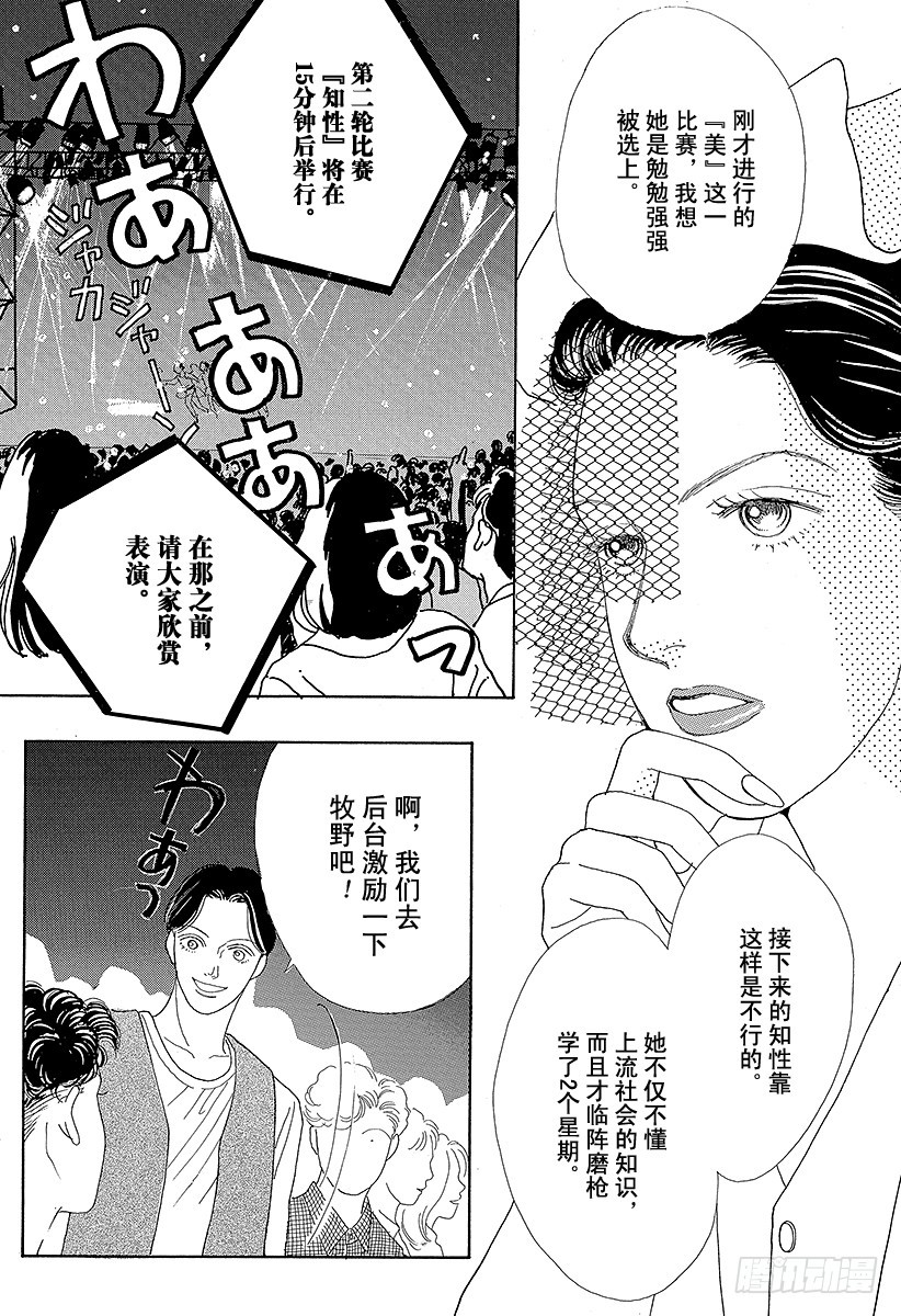 《花样男子》第41话 第43页