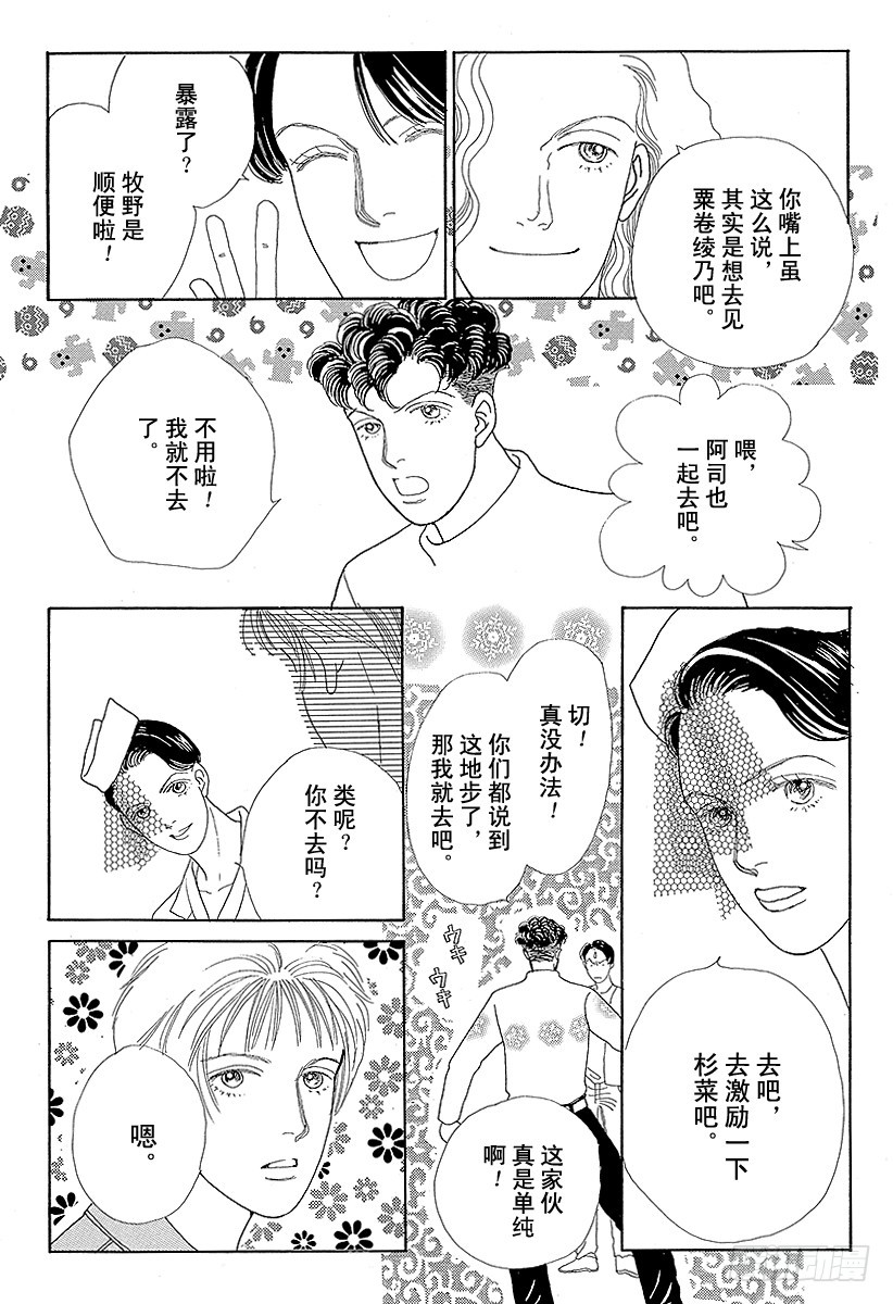 《花样男子》第41话 第44页