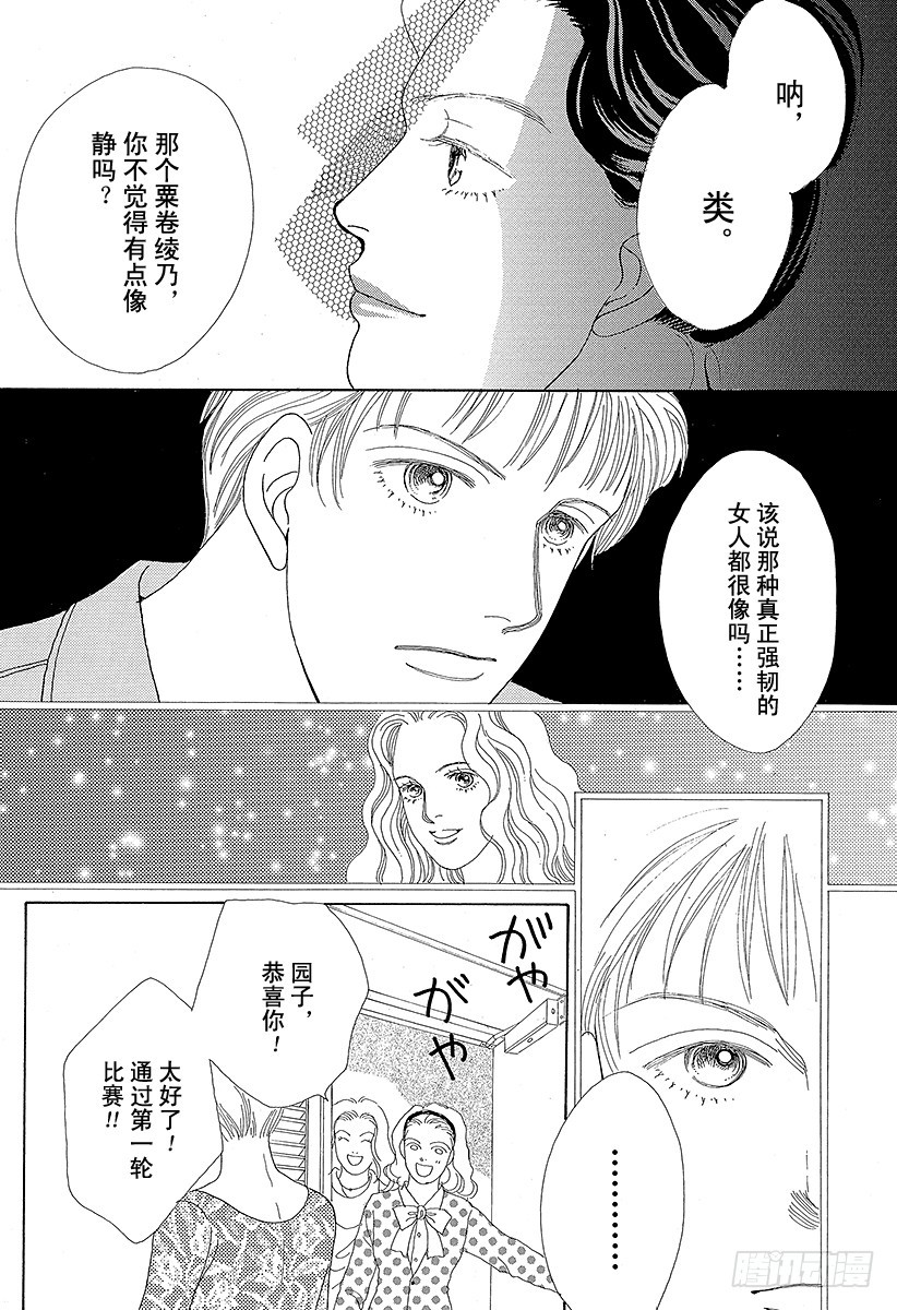 《花样男子》第41话 第45页