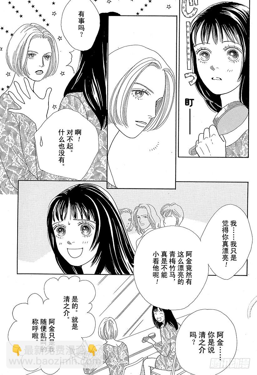《花样男子》第41话 第46页