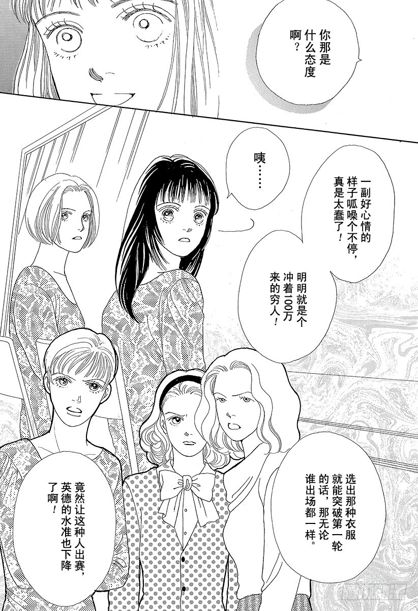 《花样男子》第41话 第47页