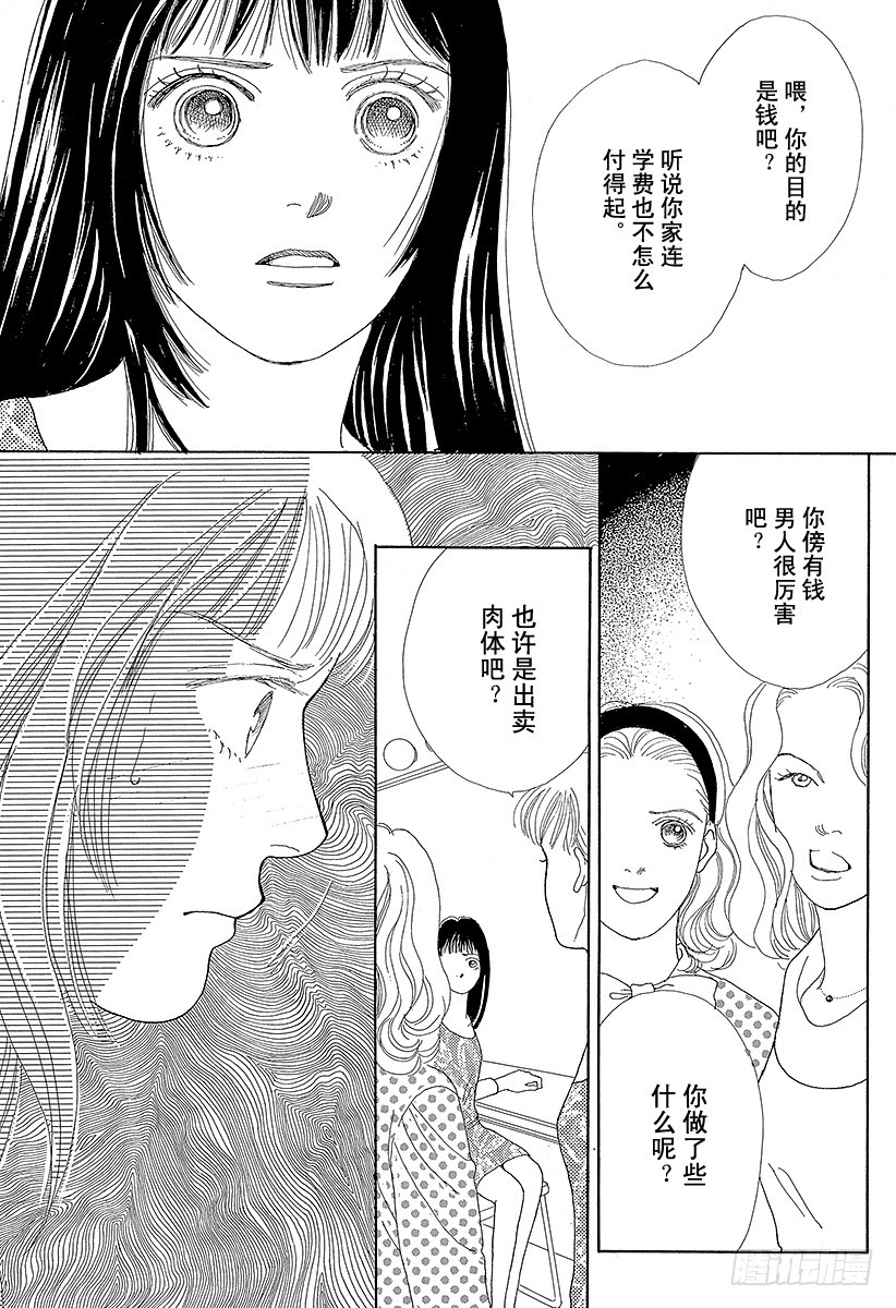 《花样男子》第41话 第48页