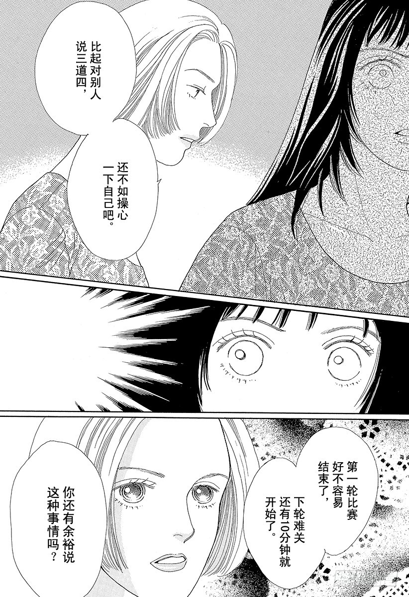 《花样男子》第41话 第49页