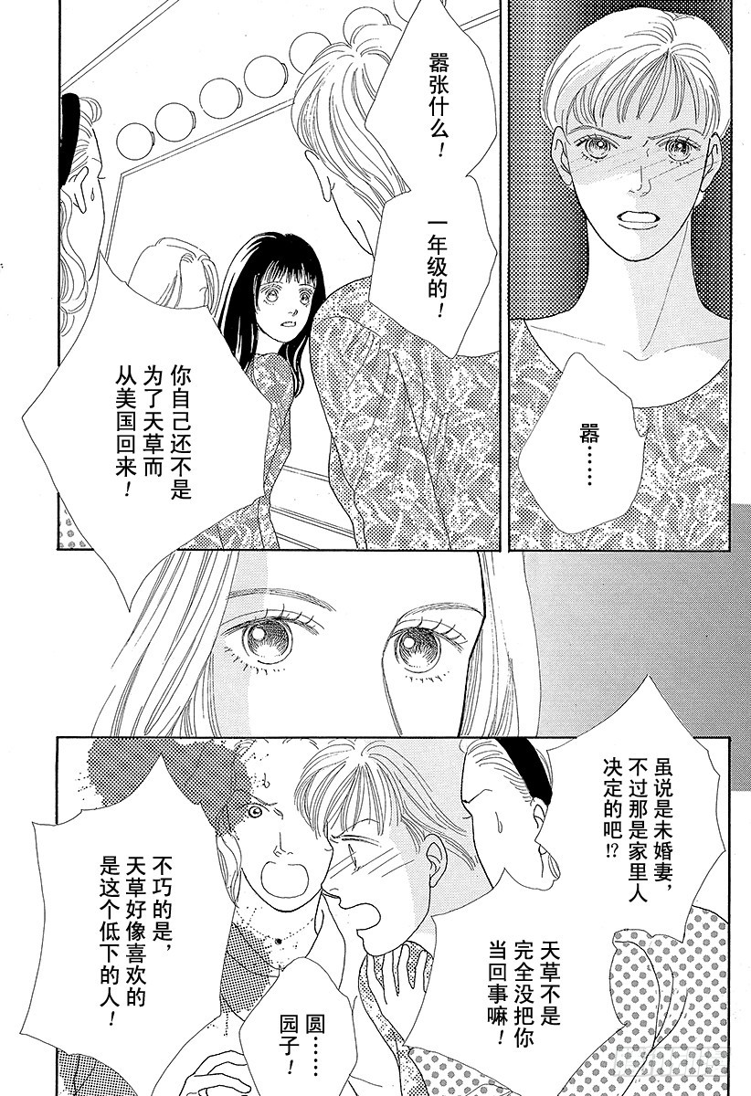 《花样男子》第41话 第50页