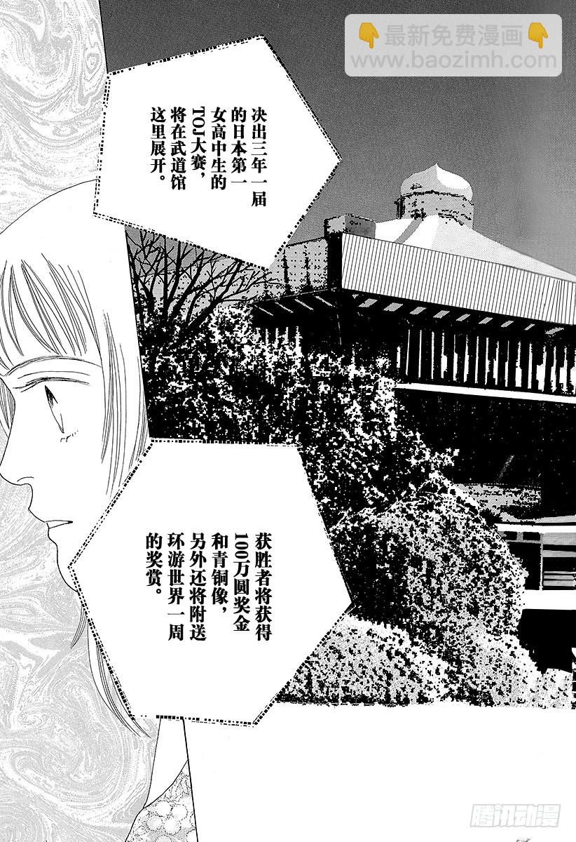 《花样男子》第41话 第6页
