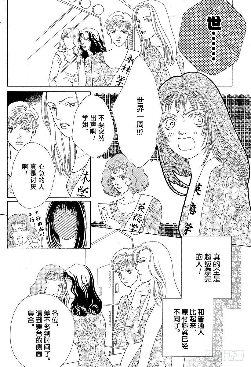 《花样男子》第41话 第7页