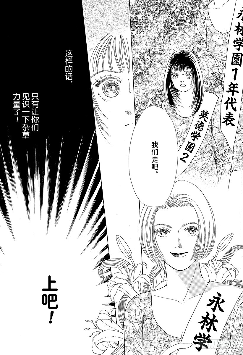 《花样男子》第41话 第8页