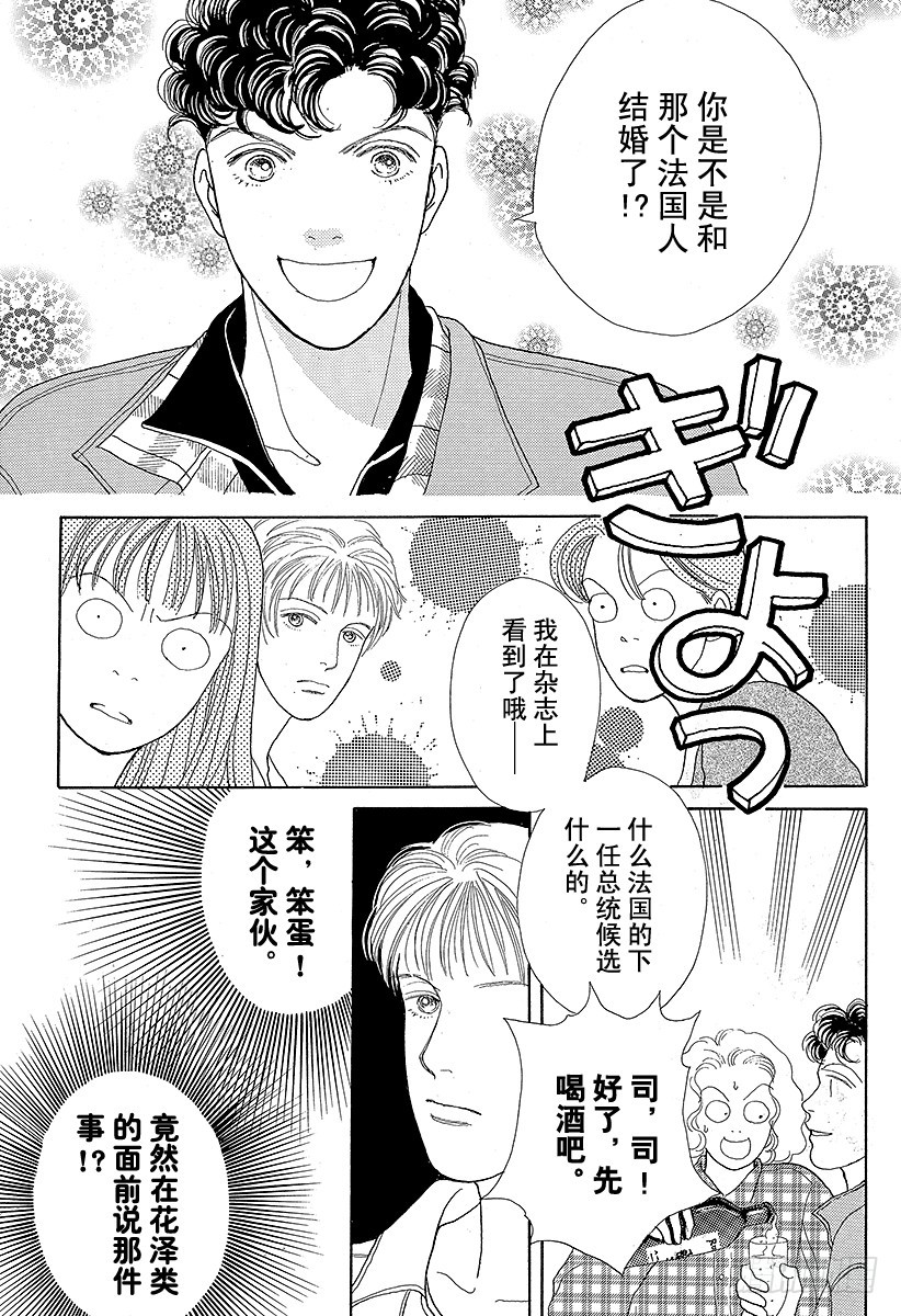《花样男子》第48话 第10页