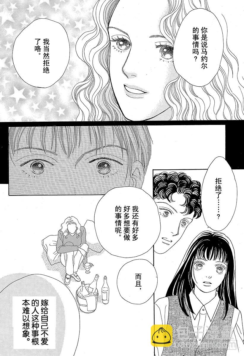 《花样男子》第48话 第11页