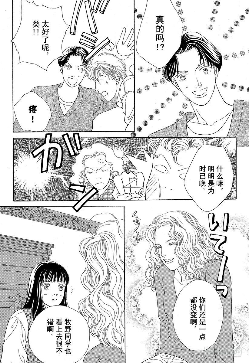 《花样男子》第48话 第12页