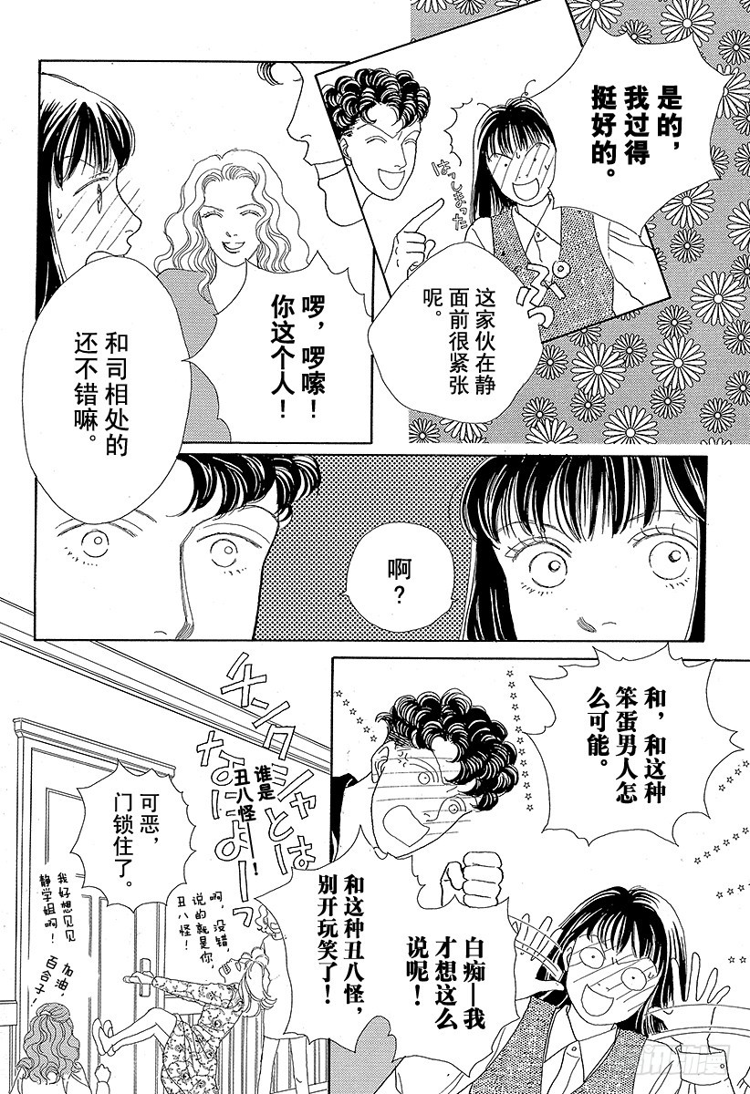 《花样男子》第48话 第13页