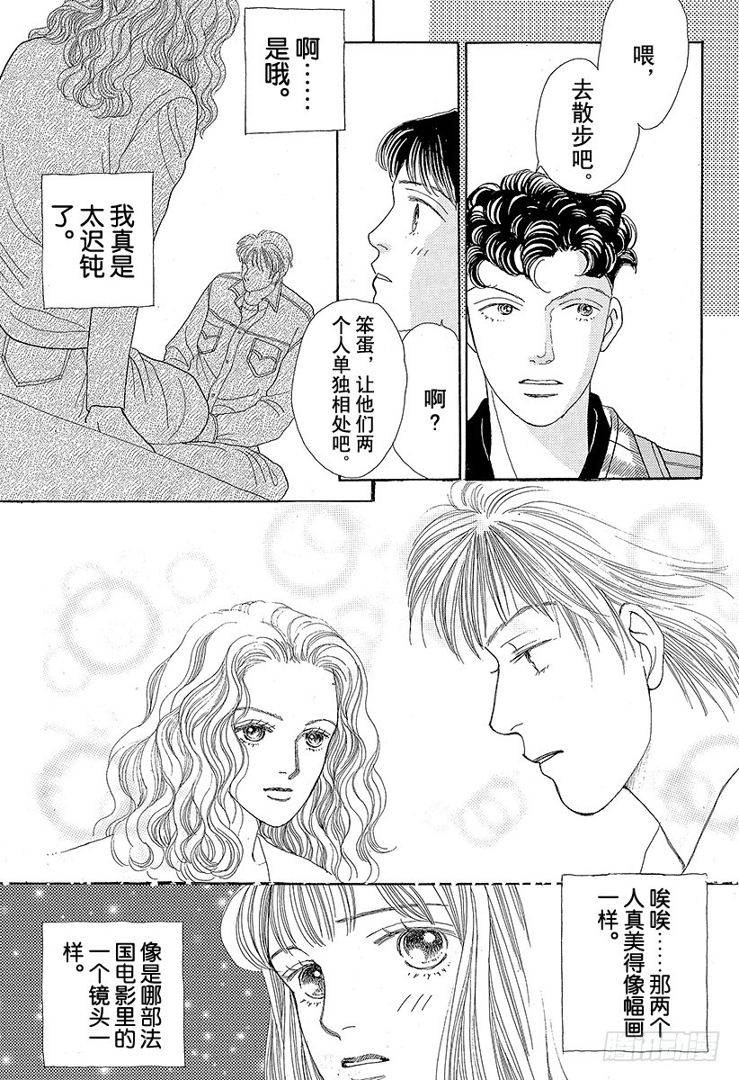 《花样男子》第48话 第14页