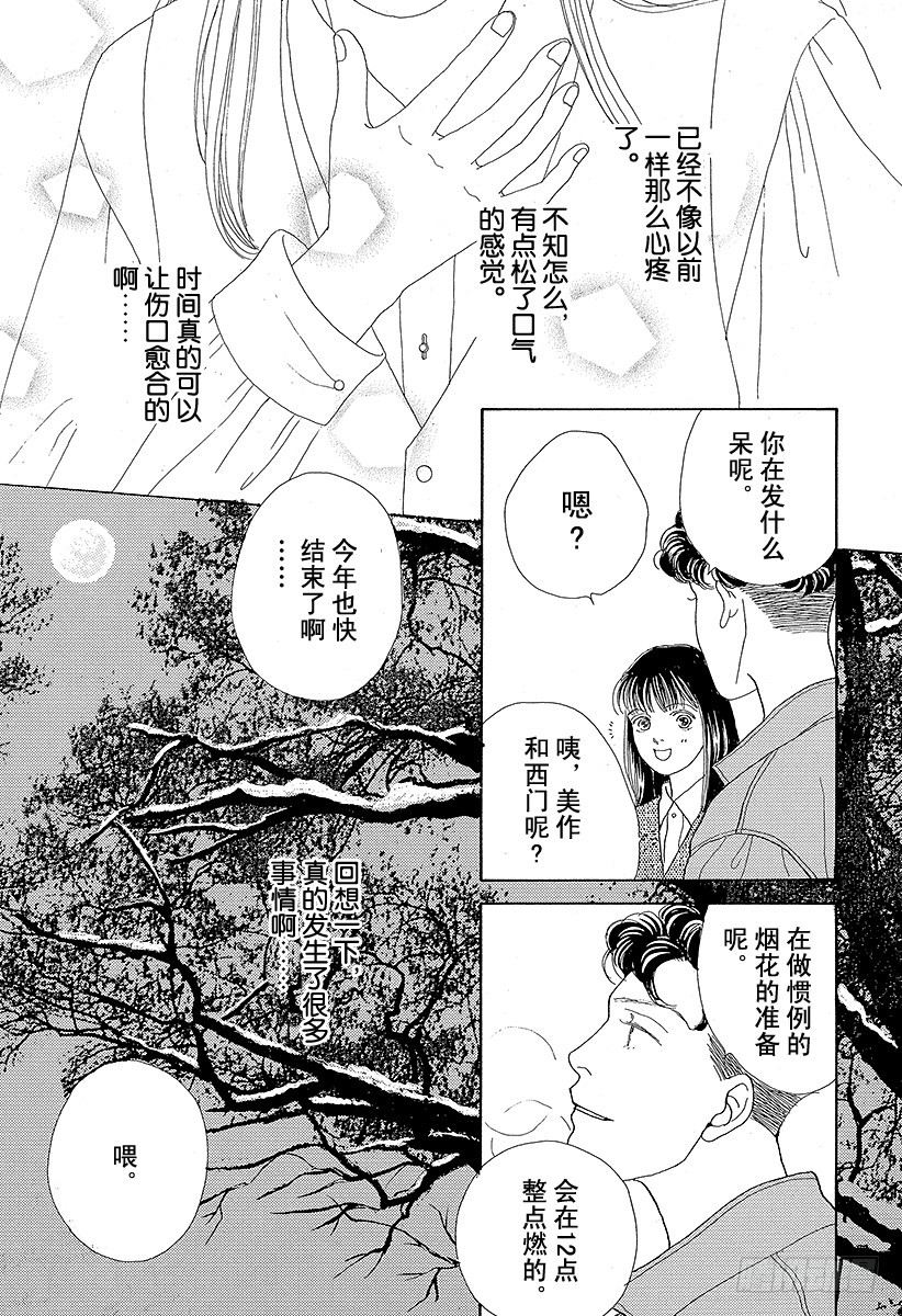 《花样男子》第48话 第15页