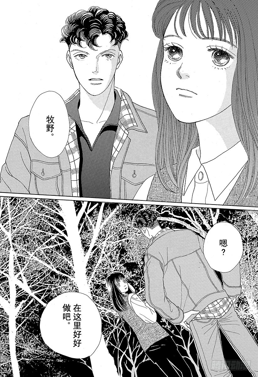 《花样男子》第48话 第16页